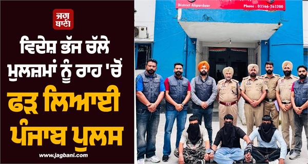 punjab police action