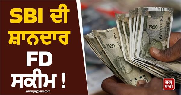 sbi fd interest account