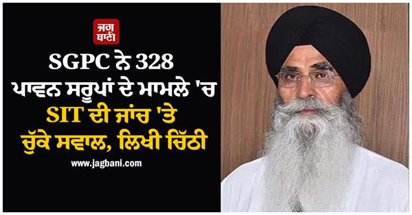 sgpc s letter to sit objection to unnecessary information 328 sacred forms