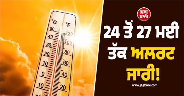 weather update  imd  heat alert  warning  states