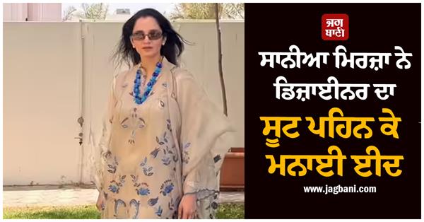 sania mirza celebrated eid wearing a designer suit