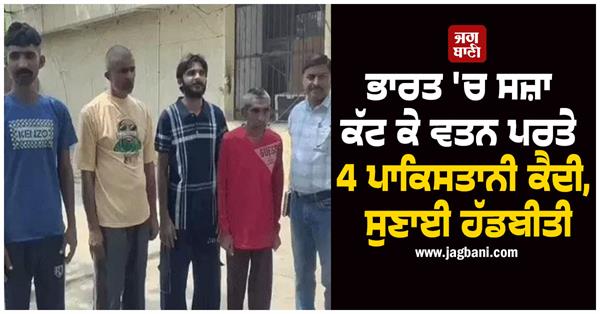 4 pakistani prisoners return home after serving sentence in india