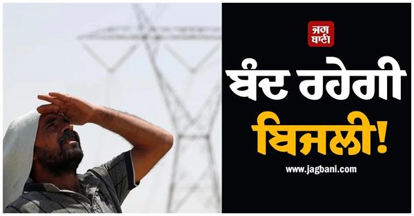 punjab power cut