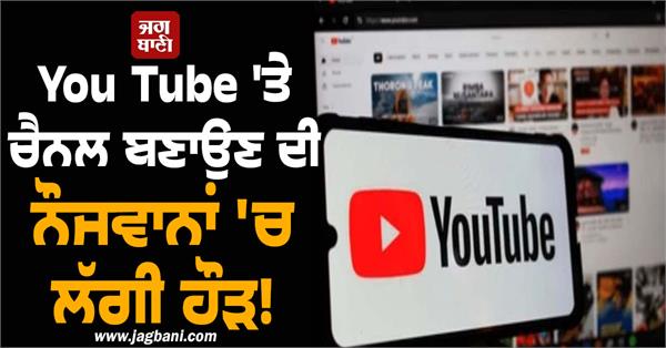 young people are creating channels on youtube in a bid to earn more money