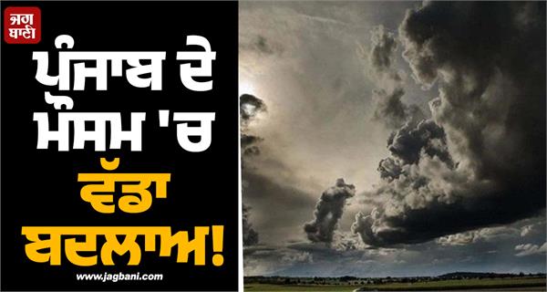 punjab weather raining imd yellow alert