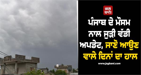 big related to punjab s weather
