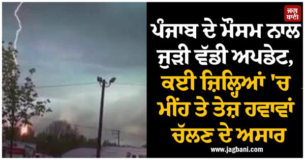 big related to punjab weather