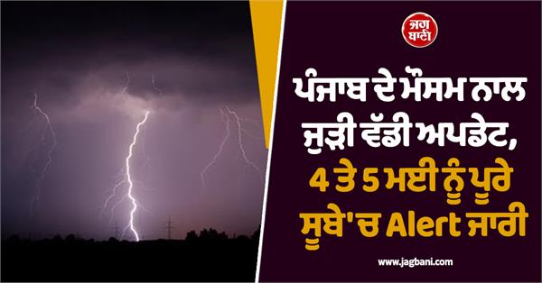 big related to punjab weather