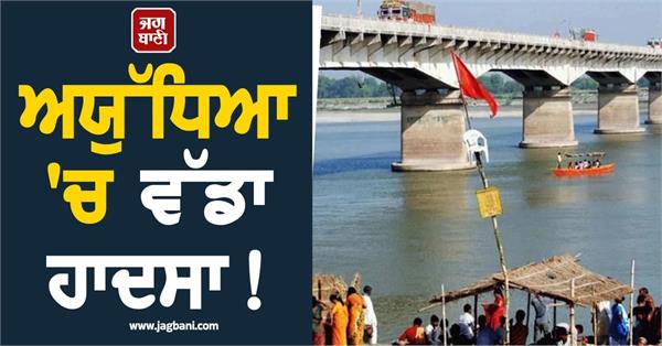 major accident in ayodhya three friends