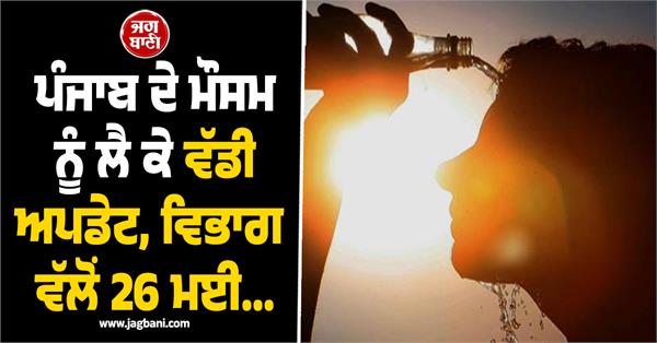 big on punjab s weather