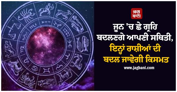 six planets will change their positions in june