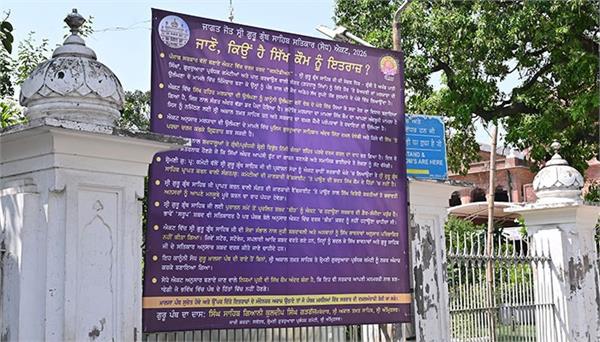 sgpc puts up flex boards outside gurdwaras regarding the sacrilege act
