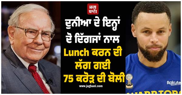a bid of rs 75 crore was made to have lunch with warren buffett and curry