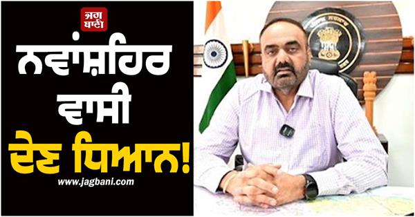 ban in nawanshahr 4th july prohibition of bathing sutlej river and bist doab
