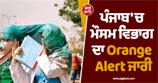 orange alert issued by meteorological department in punjab