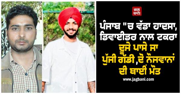 big accident in punjab