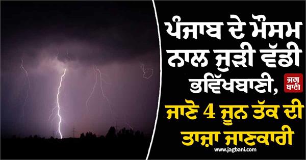 big weather forecast for punjab