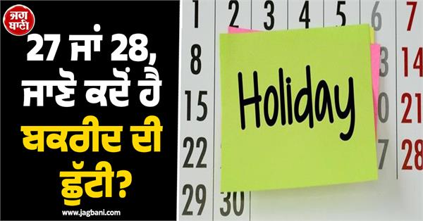 bakrid holiday  government  notification
