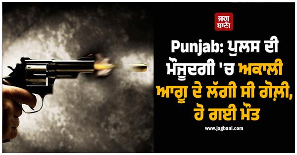 major incident in punjab