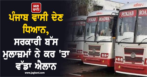 punjab roadways bus employees workers union