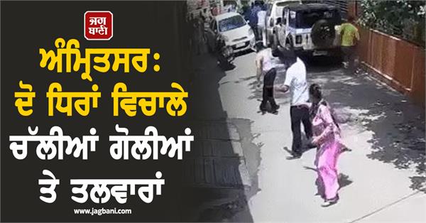 dispute over car parking in amritsar