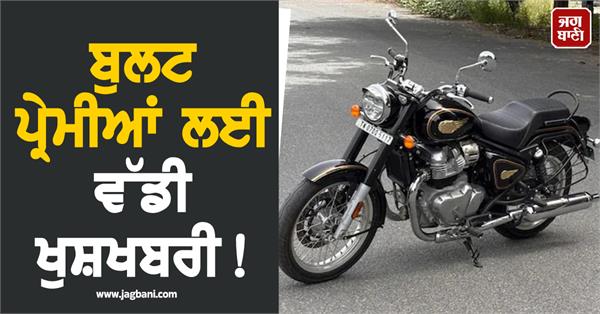royal enfield launches bullet 650