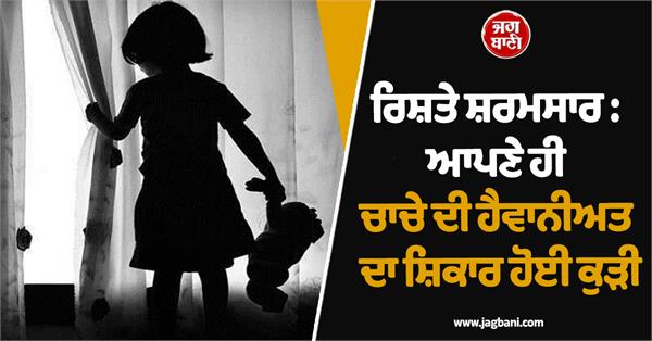 relatives committed atrocities on innocent child