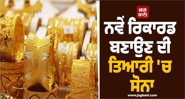 gold in preparation to create new records  know how far