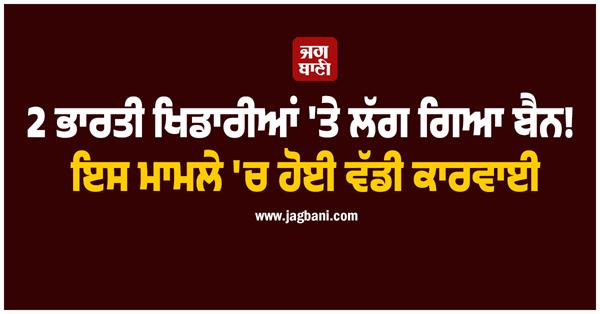 2 indian players banned