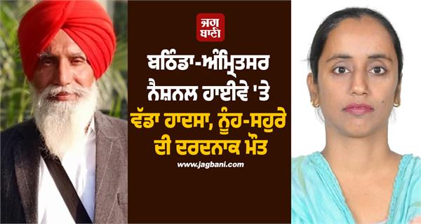 amritsar national highway  major accident