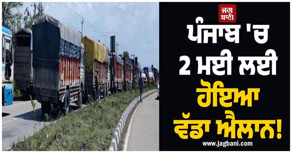 big announcement made in punjab for may 2 against himachal entry tax