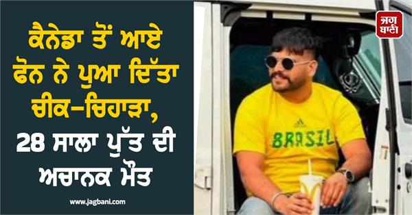 faridkot youth in canada