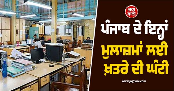 salary cut punjab employees education department