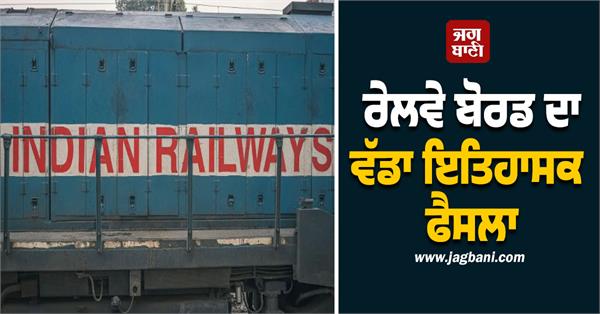 these railway board employees will also fulfill their dream of becoming officers