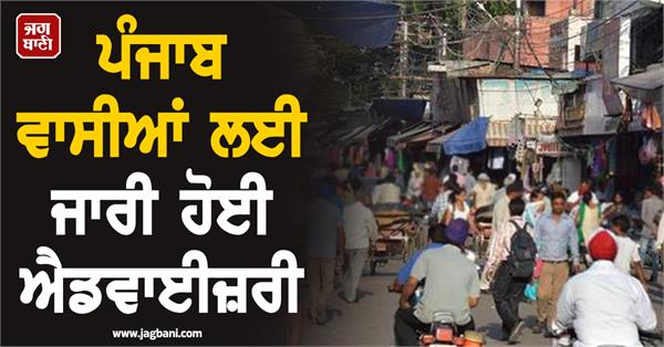 residents of punjab advisory issued