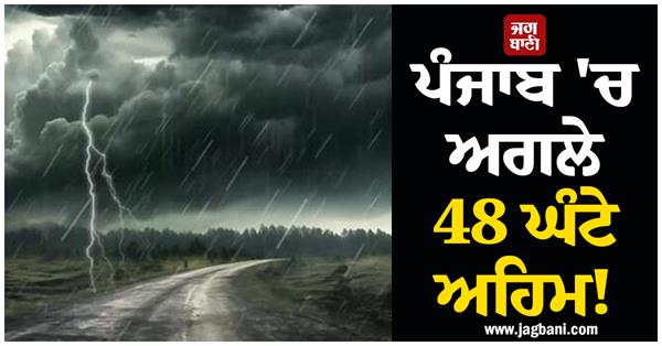 next 48 hours are crucial in punjab heavy rains with thunderstorms