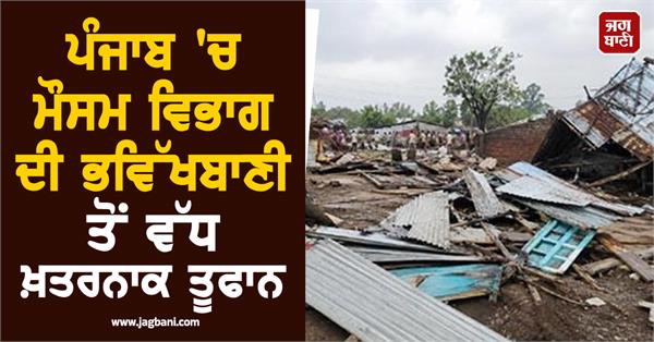 storm in punjab meteorological department