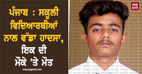 school student sri muktsar sahib