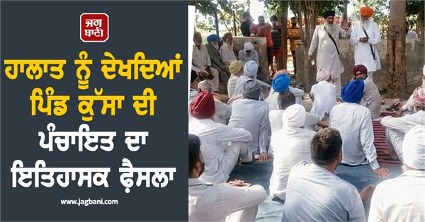 village kussa panchayat decision