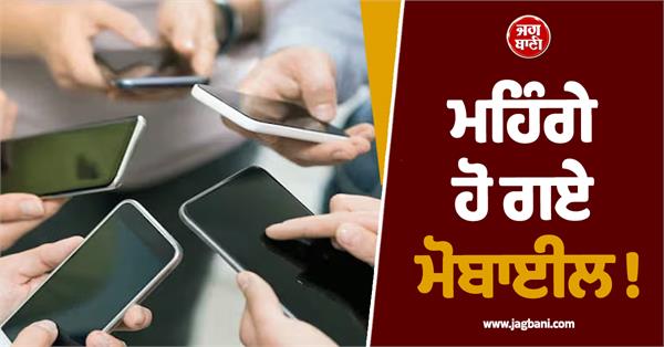 mobile phones have become expensive