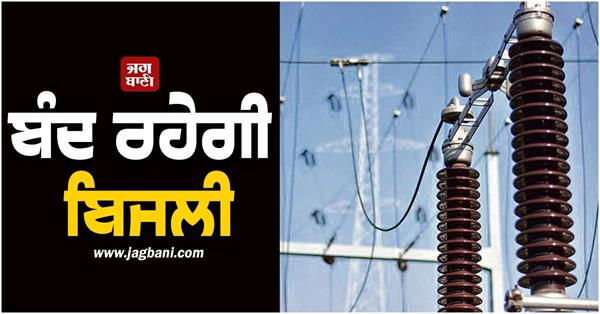 power outage in punjab tomorrow