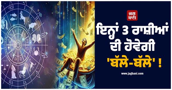 these 3 zodiac signs will have balleballe