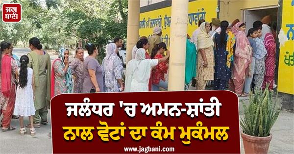 municipal councils and nagar panchayats election in jalandhar