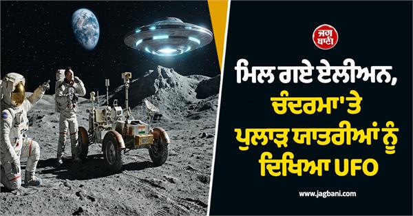 astronauts on the moon saw ufos in space 