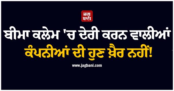 irdai issues strict instructions for companies delaying insurance claims