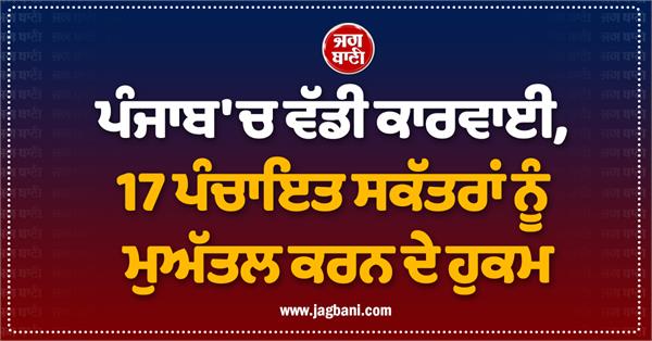 panchayat secretary  suspension order