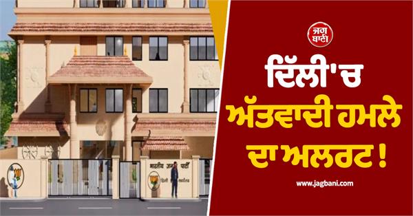terrorist attack alert in delhi