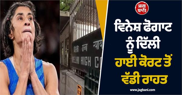 wrestler vinesh phogat