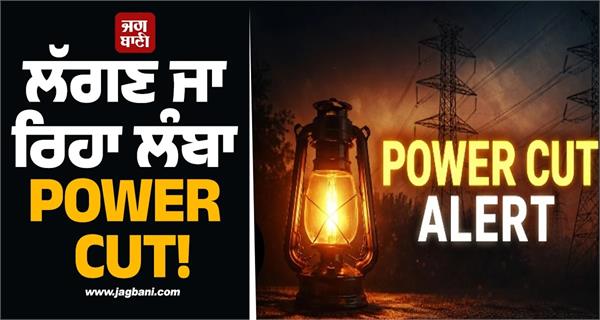 power cut in punjab