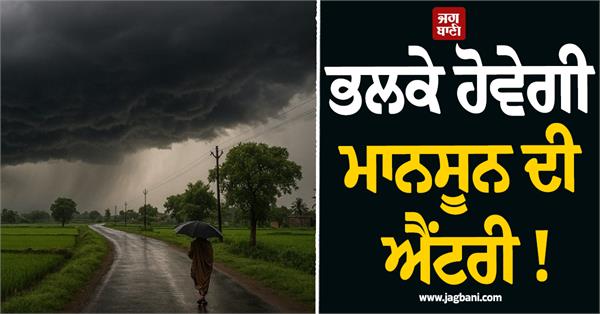 monsoon will enter tomorrow